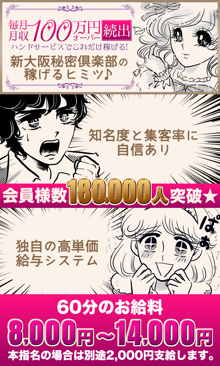 秘密倶楽部が稼げる秘密