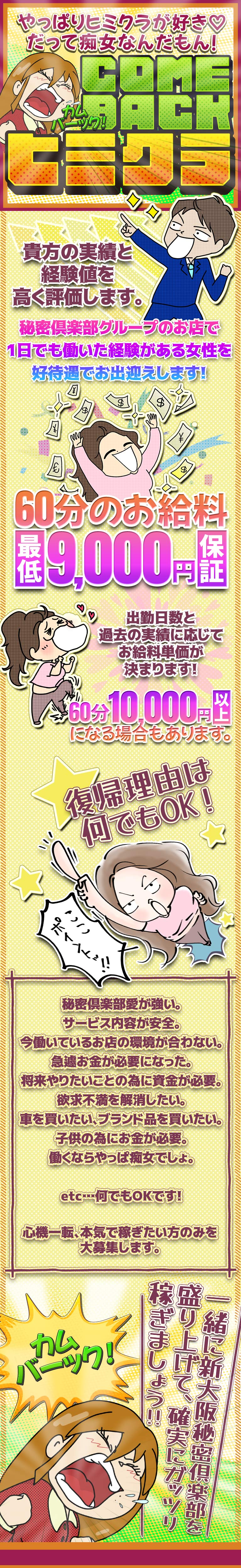 ComeBackヒミクラ