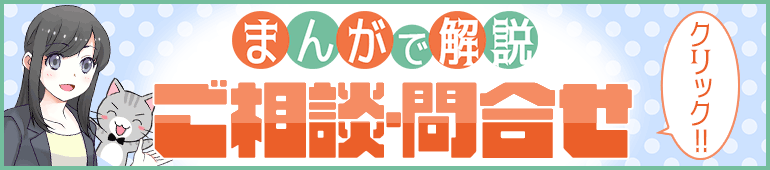 秘密倶楽部の問合せ・ご相談