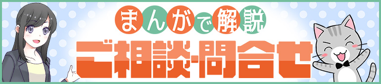 お問い合わせ