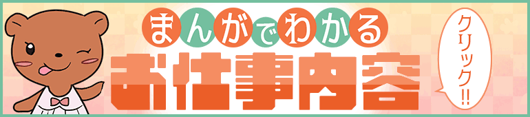 手だけのお仕事