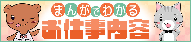手だけのお仕事