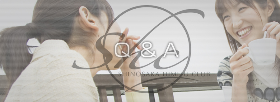 よくある質問Q&A