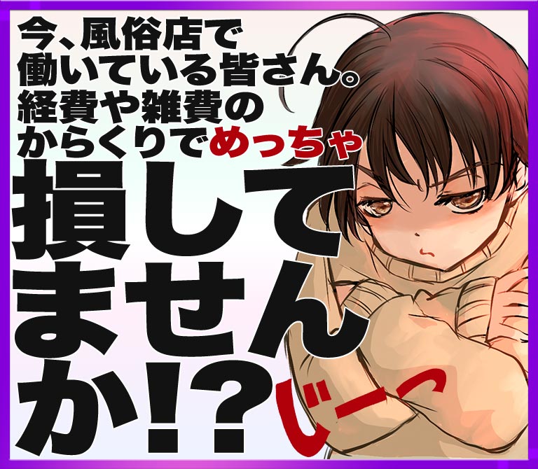 皆さん損をしていませんか？