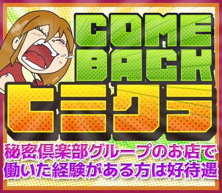 ComeBackヒミクラ