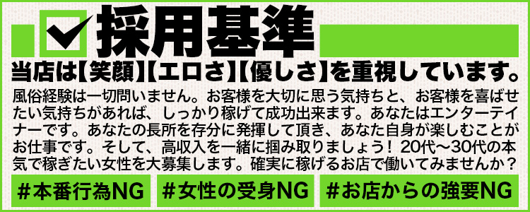 当店の採用基準