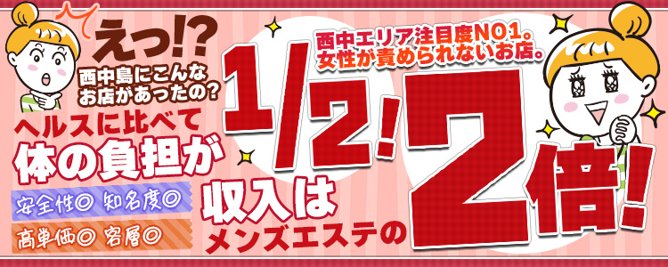 体の負担が1／2・収入は2倍